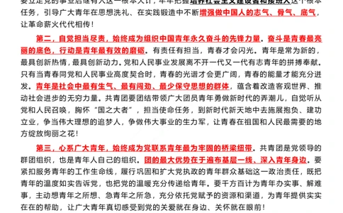 共青团成立100周年重点及测试题（202205）_三桶油_中国石油_中石油笔试(1)_8、时政（全年持续更新）_2022时政_03补充资料含20大