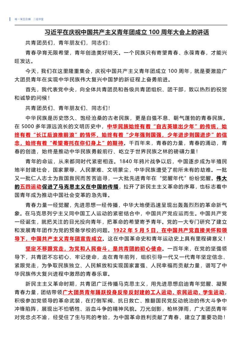 共青团成立100周年重点及测试题（202205）_三桶油_中国石油_中石油笔试(1)_8、时政（全年持续更新）_2022时政_03补充资料含20大