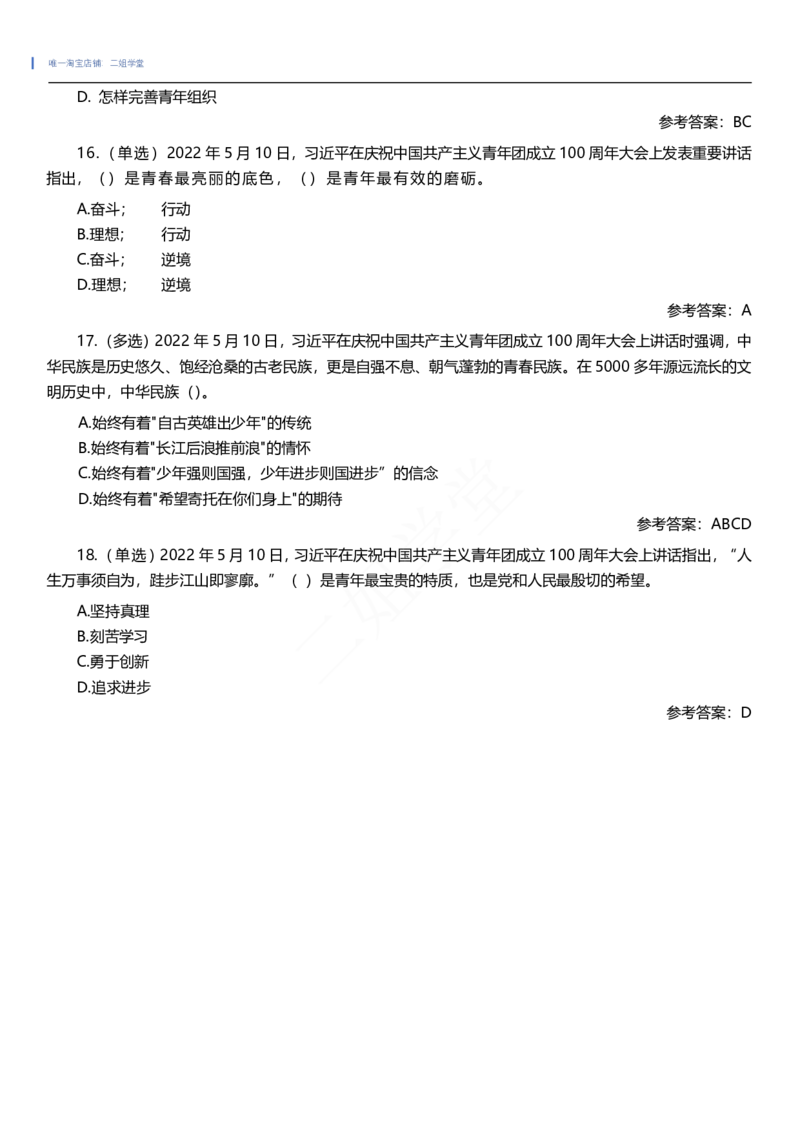 共青团成立100周年重点及测试题（202205）_三桶油_中国石油_中石油笔试(1)_8、时政（全年持续更新）_2022时政_03补充资料含20大