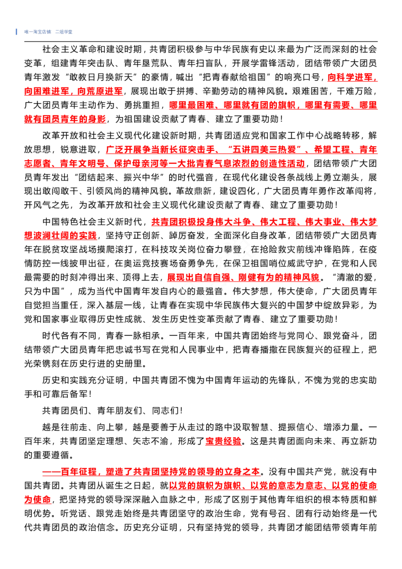 共青团成立100周年重点及测试题（202205）_三桶油_中国石油_中石油笔试(1)_8、时政（全年持续更新）_2022时政_03补充资料含20大