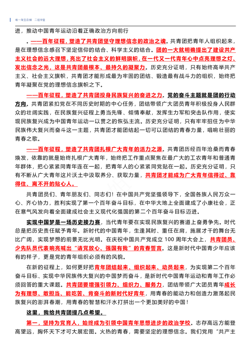 共青团成立100周年重点及测试题（202205）_三桶油_中国石油_中石油笔试(1)_8、时政（全年持续更新）_2022时政_03补充资料含20大