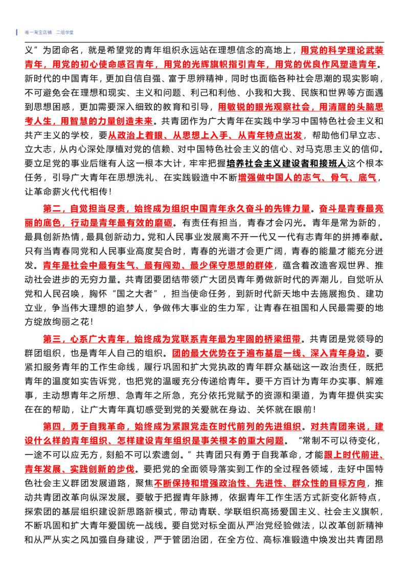 共青团成立100周年重点及测试题（202205）_三桶油_中国石油_中石油笔试(1)_8、时政（全年持续更新）_2022时政_03补充资料含20大
