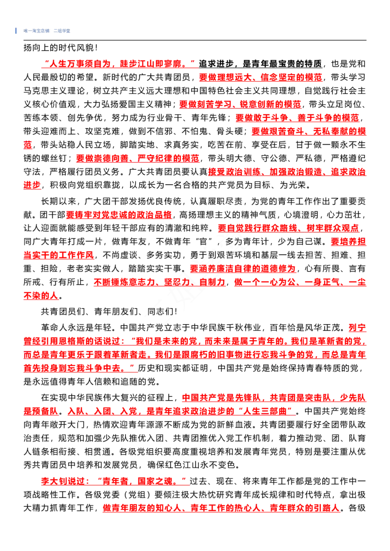 共青团成立100周年重点及测试题（202205）_三桶油_中国石油_中石油笔试(1)_8、时政（全年持续更新）_2022时政_03补充资料含20大