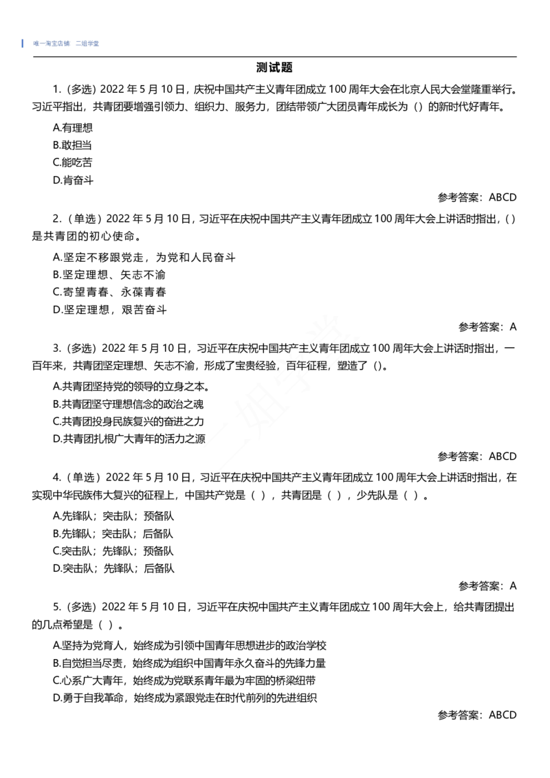 共青团成立100周年重点及测试题（202205）_三桶油_中国石油_中石油笔试(1)_8、时政（全年持续更新）_2022时政_03补充资料含20大