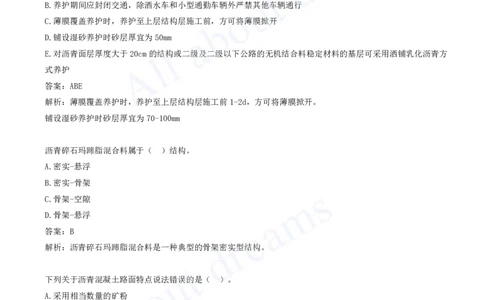 2025-07-第2章-路面工程（二）_2026年一级建造师_2026年一建公路_2025年一建公路SVIP_03-习题精析✿实战特训✿模考通关_14-公路《习题解析班》安慧XSW推荐_讲义