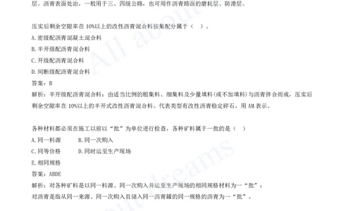 2025-07-第2章-路面工程（二）_2026年一级建造师_2026年一建公路_2025年一建公路SVIP_03-习题精析✿实战特训✿模考通关_14-公路《习题解析班》安慧XSW推荐_讲义
