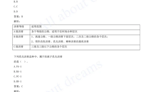 2025-07-第2章-路面工程（二）_2026年一级建造师_2026年一建公路_2025年一建公路SVIP_03-习题精析✿实战特训✿模考通关_14-公路《习题解析班》安慧XSW推荐_讲义