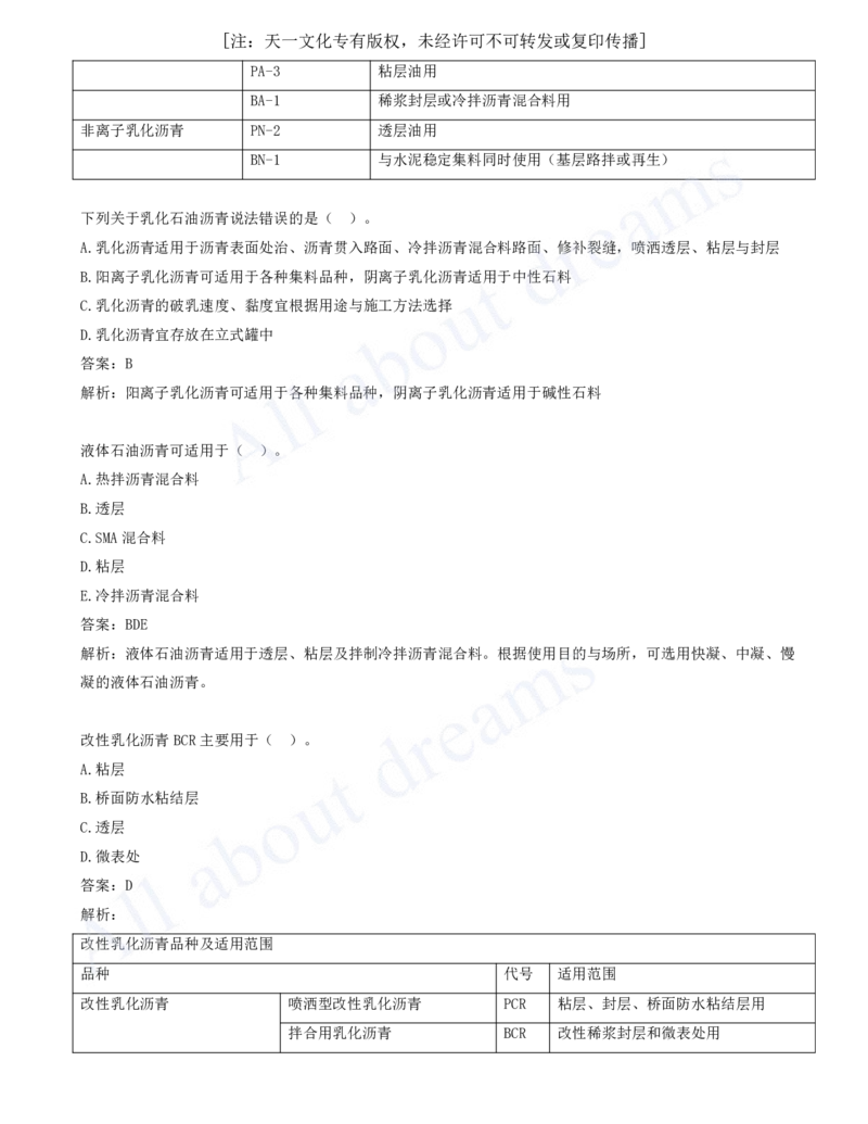 2025-07-第2章-路面工程（二）_2026年一级建造师_2026年一建公路_2025年一建公路SVIP_03-习题精析✿实战特训✿模考通关_14-公路《习题解析班》安慧XSW推荐_讲义