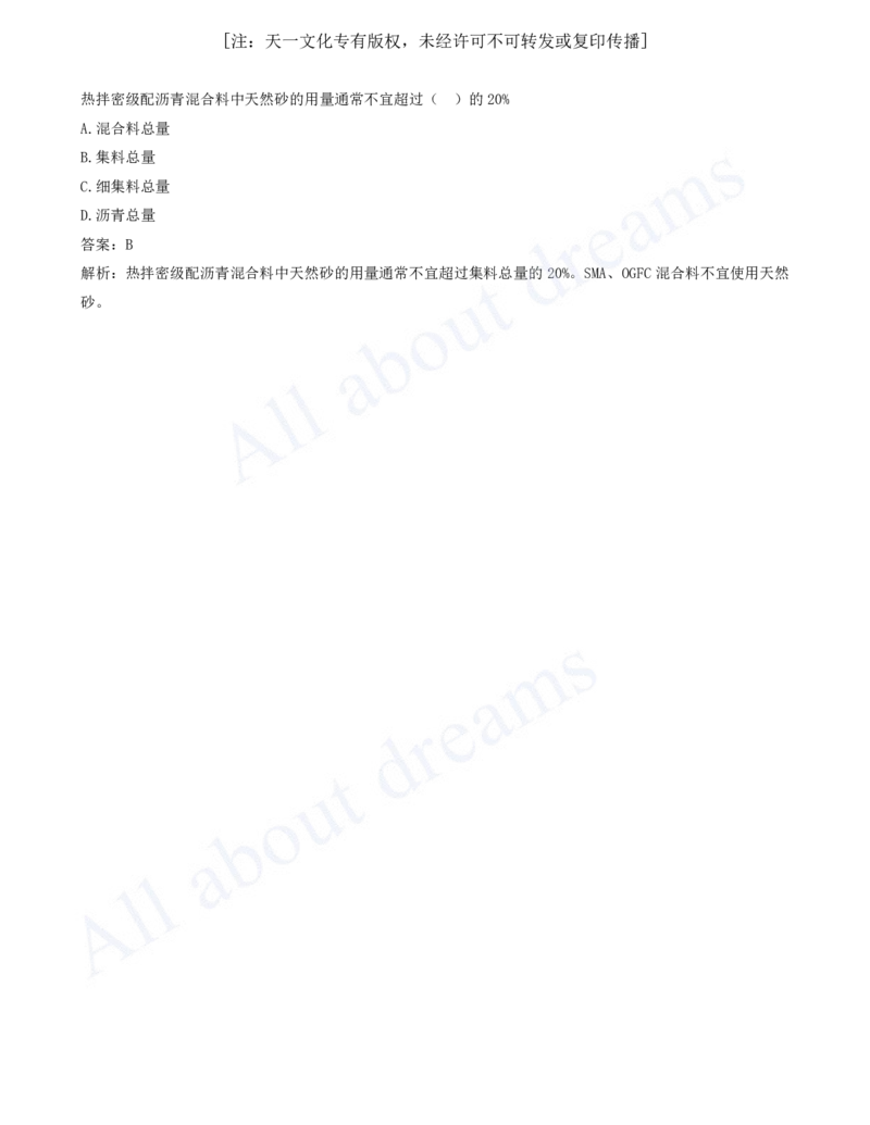 2025-07-第2章-路面工程（二）_2026年一级建造师_2026年一建公路_2025年一建公路SVIP_03-习题精析✿实战特训✿模考通关_14-公路《习题解析班》安慧XSW推荐_讲义