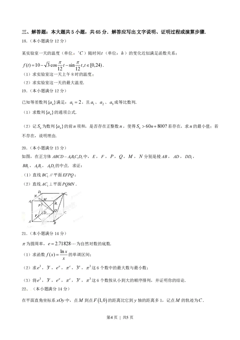 2014年高考数学试卷（文）（湖北）（空白卷）_历年高考真题合集_数学历年高考真题_新&middot;PDF版2008-2025&middot;高考数学真题_数学（按年份分类）2008-2025_2014&middot;高考数学真题