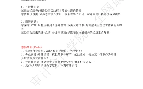 德勤M&P面模拟场景_2025春招题库汇总_四大case题库_2023四大面试资料（免费更新3个月）_德勤