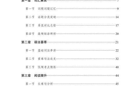专项攻坚--英语讲义_2025春招题库汇总_银行题库-1_银行全套上岸资料_讲义+题库+冲刺_06、基础巩固讲义（理论知识点讲解+经典例题）全