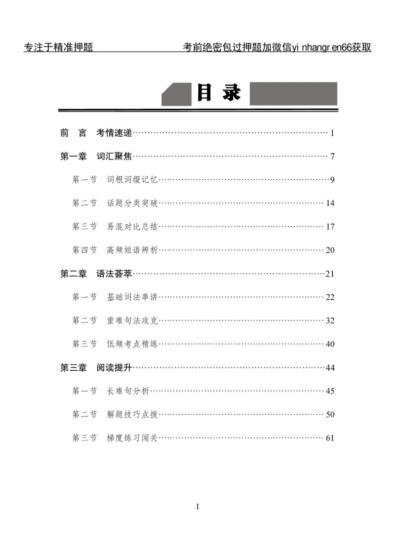 专项攻坚--英语讲义_2025春招题库汇总_银行题库-1_银行全套上岸资料_讲义+题库+冲刺_06、基础巩固讲义（理论知识点讲解+经典例题）全