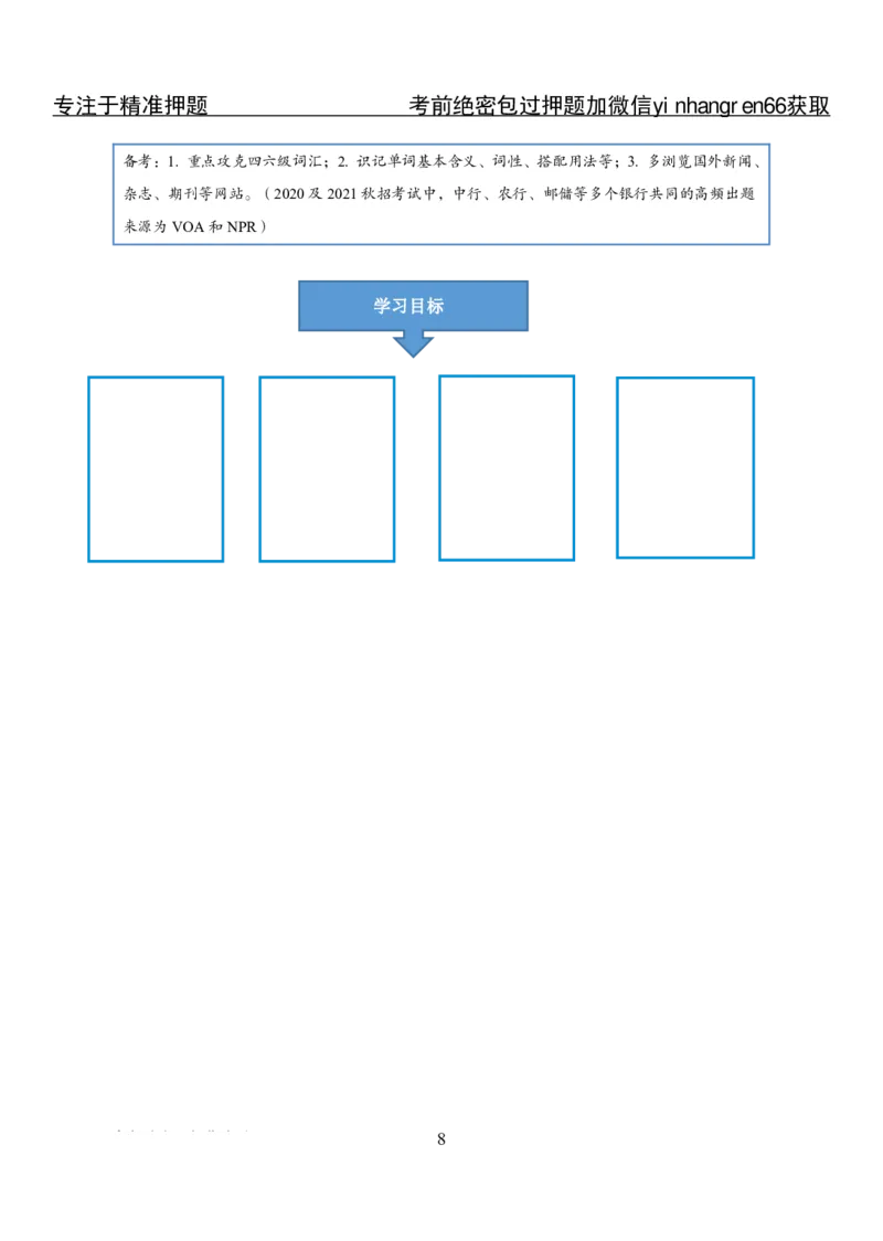 专项攻坚--英语讲义_2025春招题库汇总_银行题库-1_银行全套上岸资料_讲义+题库+冲刺_06、基础巩固讲义（理论知识点讲解+经典例题）全
