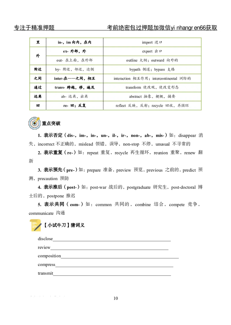 专项攻坚--英语讲义_2025春招题库汇总_银行题库-1_银行全套上岸资料_讲义+题库+冲刺_06、基础巩固讲义（理论知识点讲解+经典例题）全
