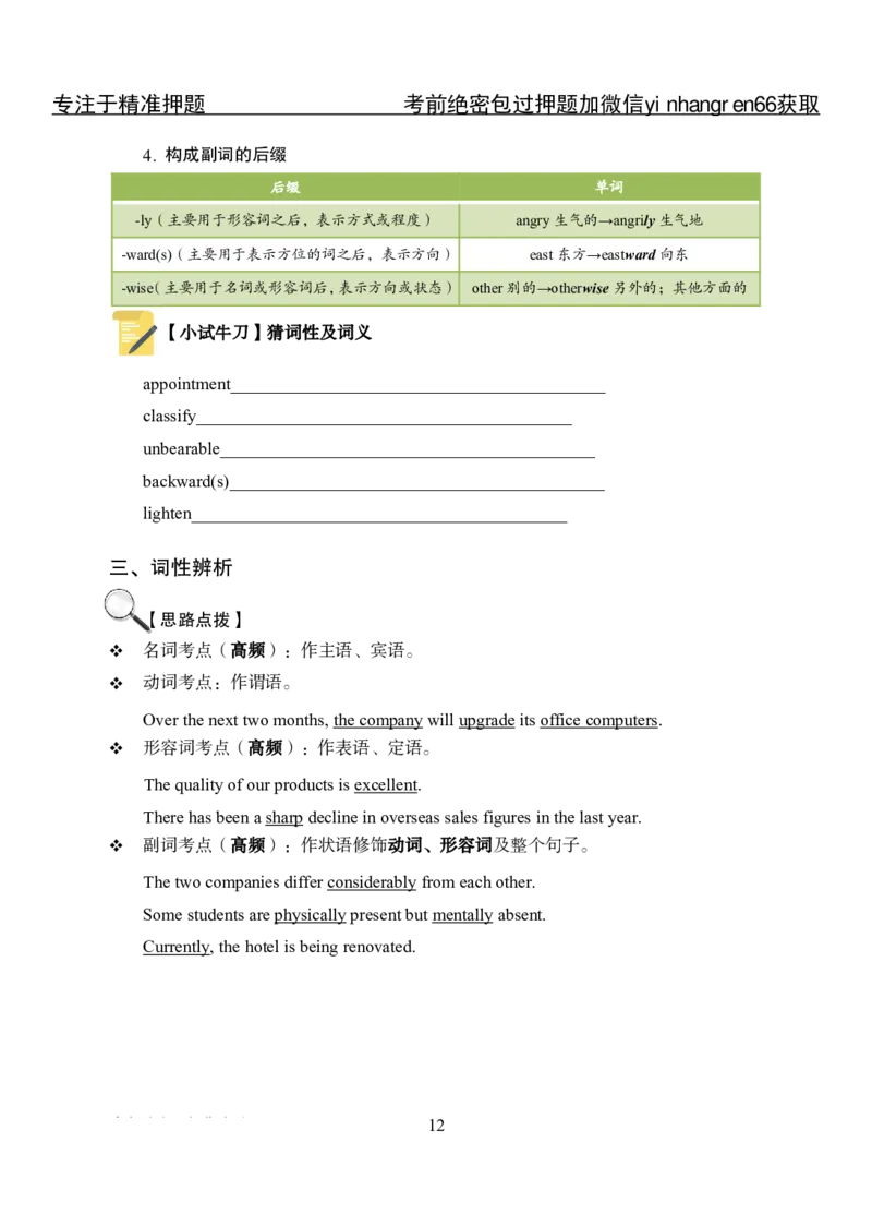 专项攻坚--英语讲义_2025春招题库汇总_银行题库-1_银行全套上岸资料_讲义+题库+冲刺_06、基础巩固讲义（理论知识点讲解+经典例题）全