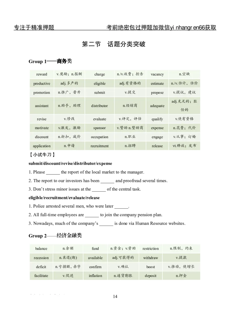 专项攻坚--英语讲义_2025春招题库汇总_银行题库-1_银行全套上岸资料_讲义+题库+冲刺_06、基础巩固讲义（理论知识点讲解+经典例题）全