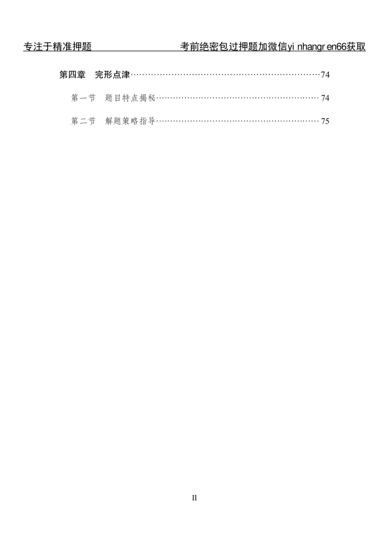 专项攻坚--英语讲义_2025春招题库汇总_银行题库-1_银行全套上岸资料_讲义+题库+冲刺_06、基础巩固讲义（理论知识点讲解+经典例题）全