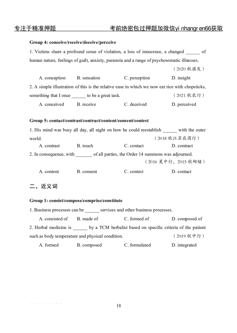 专项攻坚--英语讲义_2025春招题库汇总_银行题库-1_银行全套上岸资料_讲义+题库+冲刺_06、基础巩固讲义（理论知识点讲解+经典例题）全