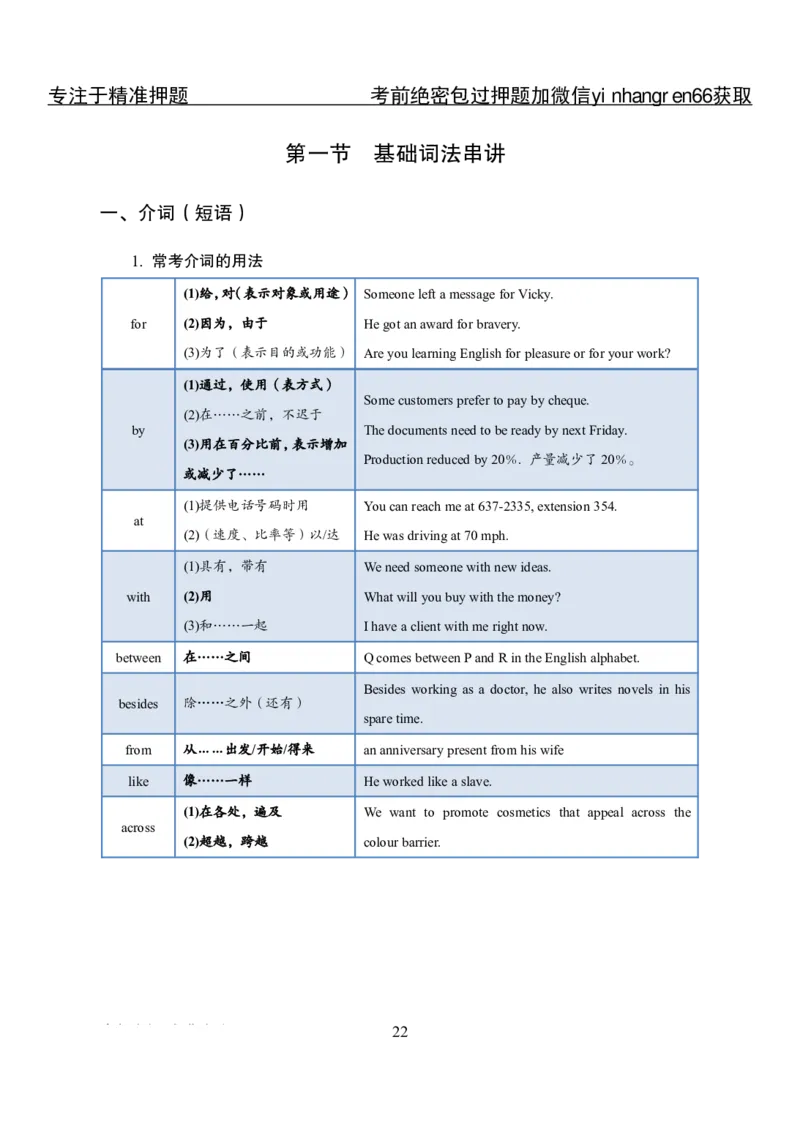 专项攻坚--英语讲义_2025春招题库汇总_银行题库-1_银行全套上岸资料_讲义+题库+冲刺_06、基础巩固讲义（理论知识点讲解+经典例题）全