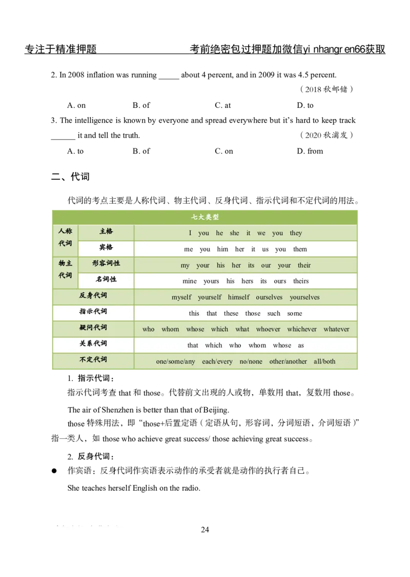 专项攻坚--英语讲义_2025春招题库汇总_银行题库-1_银行全套上岸资料_讲义+题库+冲刺_06、基础巩固讲义（理论知识点讲解+经典例题）全