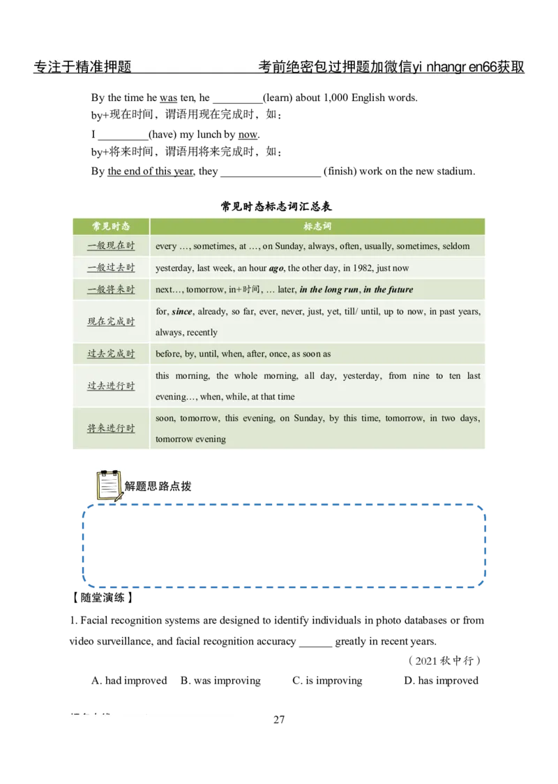 专项攻坚--英语讲义_2025春招题库汇总_银行题库-1_银行全套上岸资料_讲义+题库+冲刺_06、基础巩固讲义（理论知识点讲解+经典例题）全