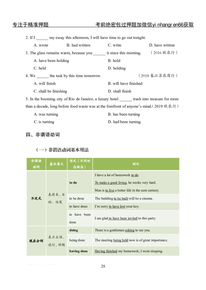 专项攻坚--英语讲义_2025春招题库汇总_银行题库-1_银行全套上岸资料_讲义+题库+冲刺_06、基础巩固讲义（理论知识点讲解+经典例题）全