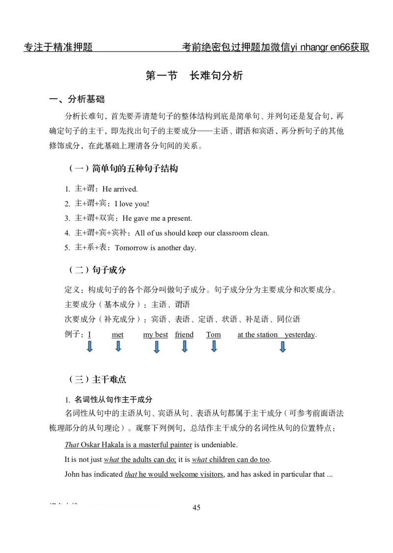 专项攻坚--英语讲义_2025春招题库汇总_银行题库-1_银行全套上岸资料_讲义+题库+冲刺_06、基础巩固讲义（理论知识点讲解+经典例题）全