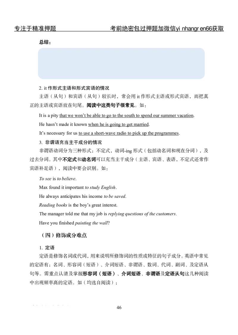 专项攻坚--英语讲义_2025春招题库汇总_银行题库-1_银行全套上岸资料_讲义+题库+冲刺_06、基础巩固讲义（理论知识点讲解+经典例题）全
