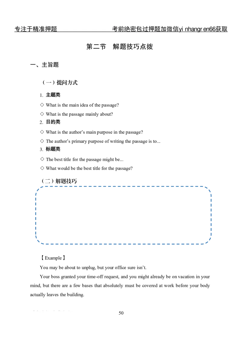专项攻坚--英语讲义_2025春招题库汇总_银行题库-1_银行全套上岸资料_讲义+题库+冲刺_06、基础巩固讲义（理论知识点讲解+经典例题）全