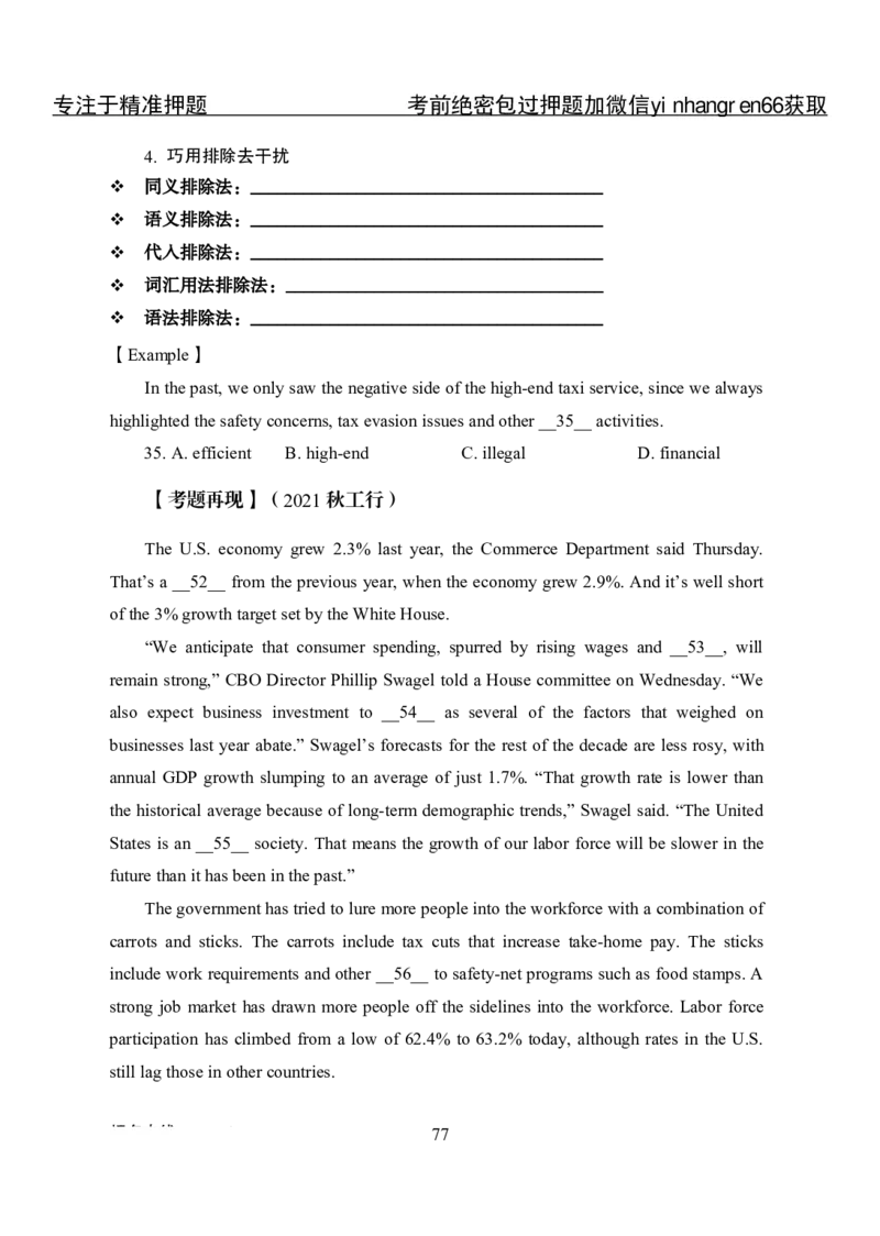 专项攻坚--英语讲义_2025春招题库汇总_银行题库-1_银行全套上岸资料_讲义+题库+冲刺_06、基础巩固讲义（理论知识点讲解+经典例题）全