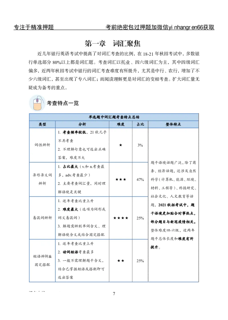 专项攻坚--英语讲义_2025春招题库汇总_银行题库-1_银行全套上岸资料_讲义+题库+冲刺_06、基础巩固讲义（理论知识点讲解+经典例题）全