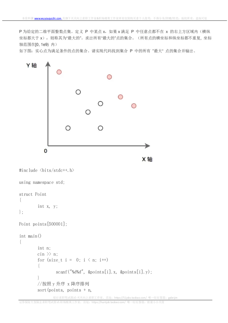 今日头条2018校招算法方向_2025春招题库汇总_互联网题库-1_02互联网汇总_21、今日头条