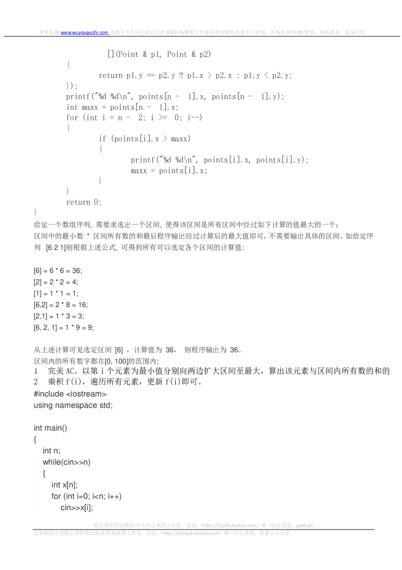 今日头条2018校招算法方向_2025春招题库汇总_互联网题库-1_02互联网汇总_21、今日头条