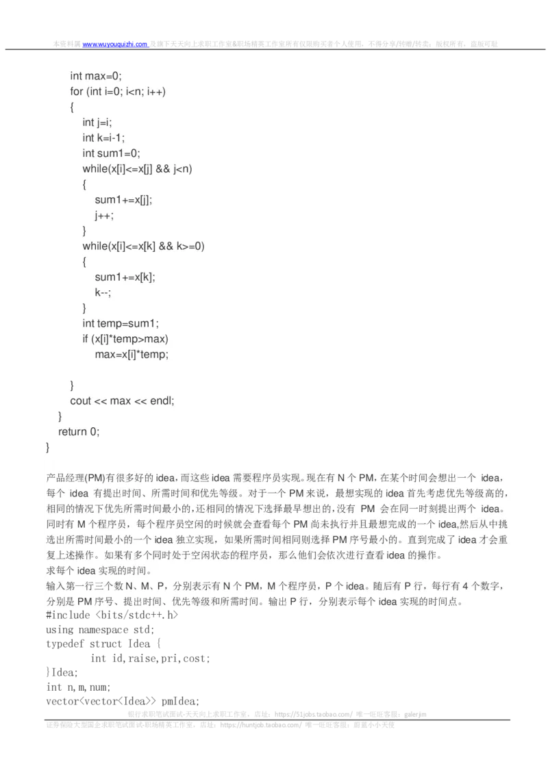 今日头条2018校招算法方向_2025春招题库汇总_互联网题库-1_02互联网汇总_21、今日头条