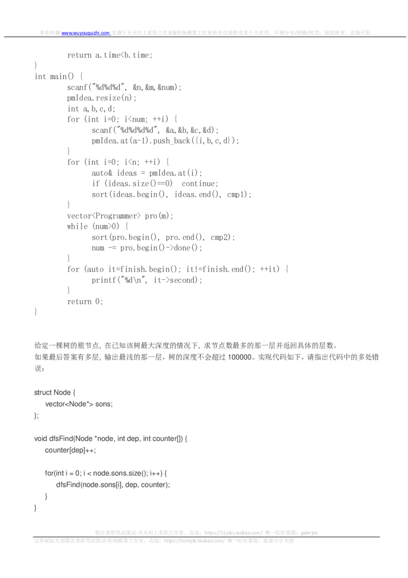 今日头条2018校招算法方向_2025春招题库汇总_互联网题库-1_02互联网汇总_21、今日头条