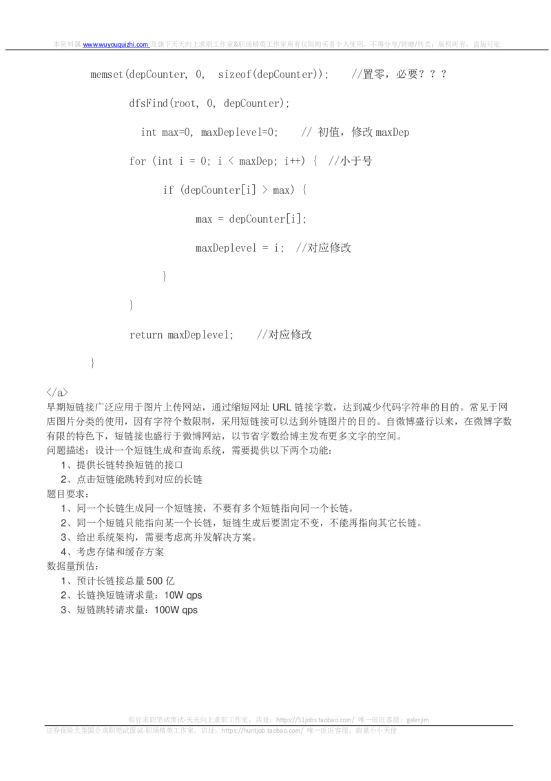 今日头条2018校招算法方向_2025春招题库汇总_互联网题库-1_02互联网汇总_21、今日头条