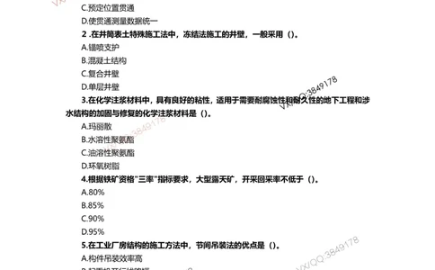 11、2024年一建矿业真题_2026年一级建造师_2026年一建矿业_2025年一建矿业SVIP_01-精华文档✿电子教材✿历年真题_06-矿业《16-24年真题标注过时题目》大海