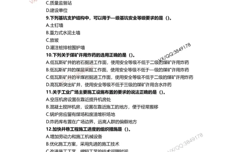 11、2024年一建矿业真题_2026年一级建造师_2026年一建矿业_2025年一建矿业SVIP_01-精华文档✿电子教材✿历年真题_06-矿业《16-24年真题标注过时题目》大海