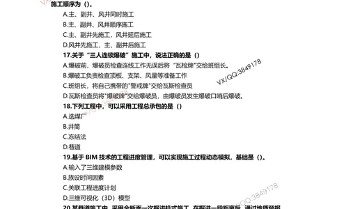 11、2024年一建矿业真题_2026年一级建造师_2026年一建矿业_2025年一建矿业SVIP_01-精华文档✿电子教材✿历年真题_06-矿业《16-24年真题标注过时题目》大海