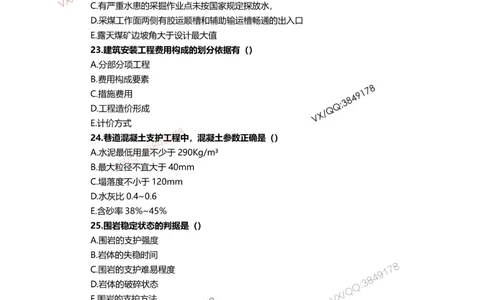 11、2024年一建矿业真题_2026年一级建造师_2026年一建矿业_2025年一建矿业SVIP_01-精华文档✿电子教材✿历年真题_06-矿业《16-24年真题标注过时题目》大海