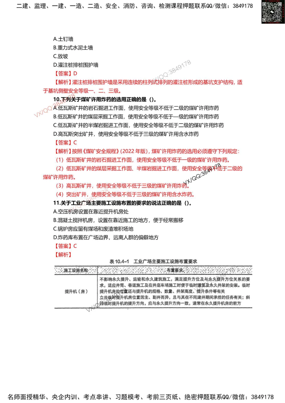11、2024年一建矿业真题_2026年一级建造师_2026年一建矿业_2025年一建矿业SVIP_01-精华文档✿电子教材✿历年真题_06-矿业《16-24年真题标注过时题目》大海