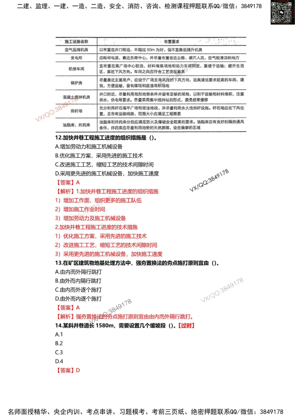 11、2024年一建矿业真题_2026年一级建造师_2026年一建矿业_2025年一建矿业SVIP_01-精华文档✿电子教材✿历年真题_06-矿业《16-24年真题标注过时题目》大海
