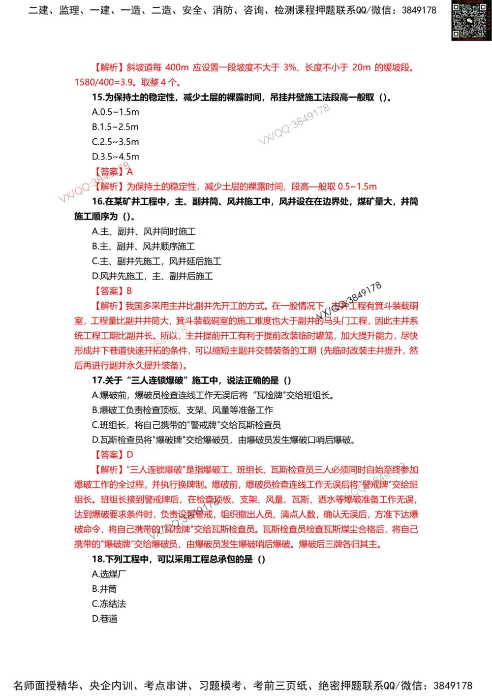 11、2024年一建矿业真题_2026年一级建造师_2026年一建矿业_2025年一建矿业SVIP_01-精华文档✿电子教材✿历年真题_06-矿业《16-24年真题标注过时题目》大海
