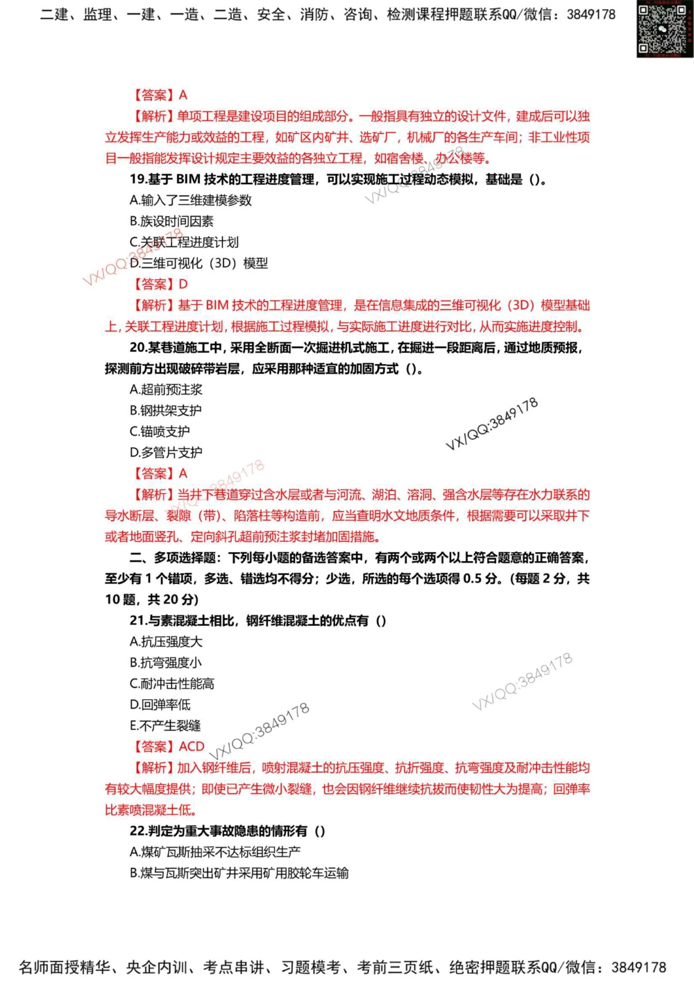 11、2024年一建矿业真题_2026年一级建造师_2026年一建矿业_2025年一建矿业SVIP_01-精华文档✿电子教材✿历年真题_06-矿业《16-24年真题标注过时题目》大海