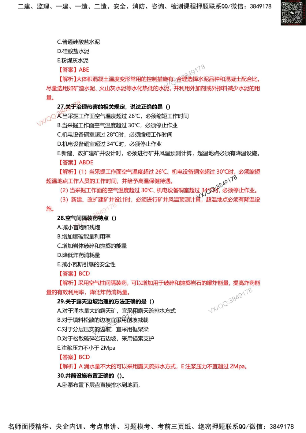11、2024年一建矿业真题_2026年一级建造师_2026年一建矿业_2025年一建矿业SVIP_01-精华文档✿电子教材✿历年真题_06-矿业《16-24年真题标注过时题目》大海