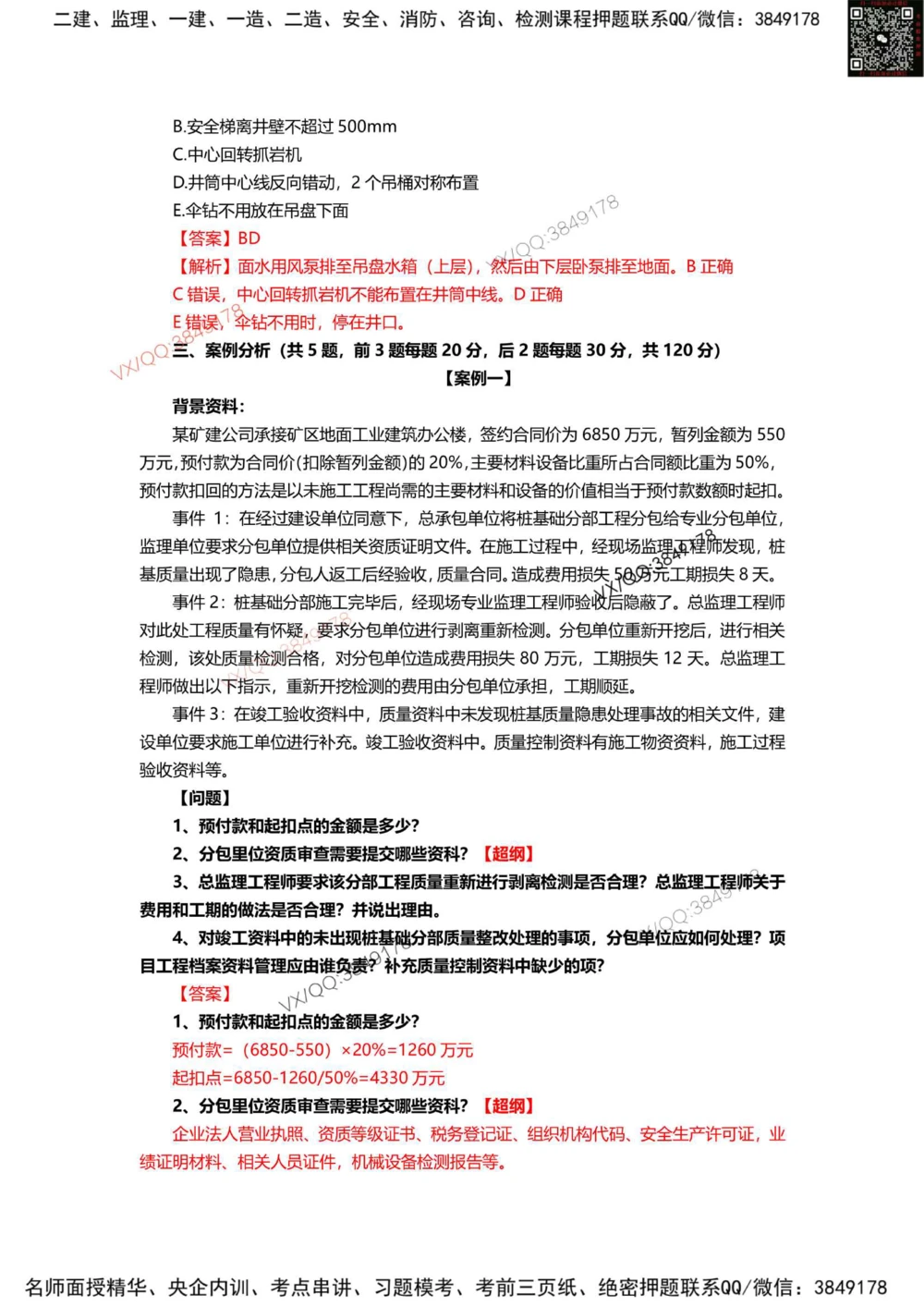 11、2024年一建矿业真题_2026年一级建造师_2026年一建矿业_2025年一建矿业SVIP_01-精华文档✿电子教材✿历年真题_06-矿业《16-24年真题标注过时题目》大海
