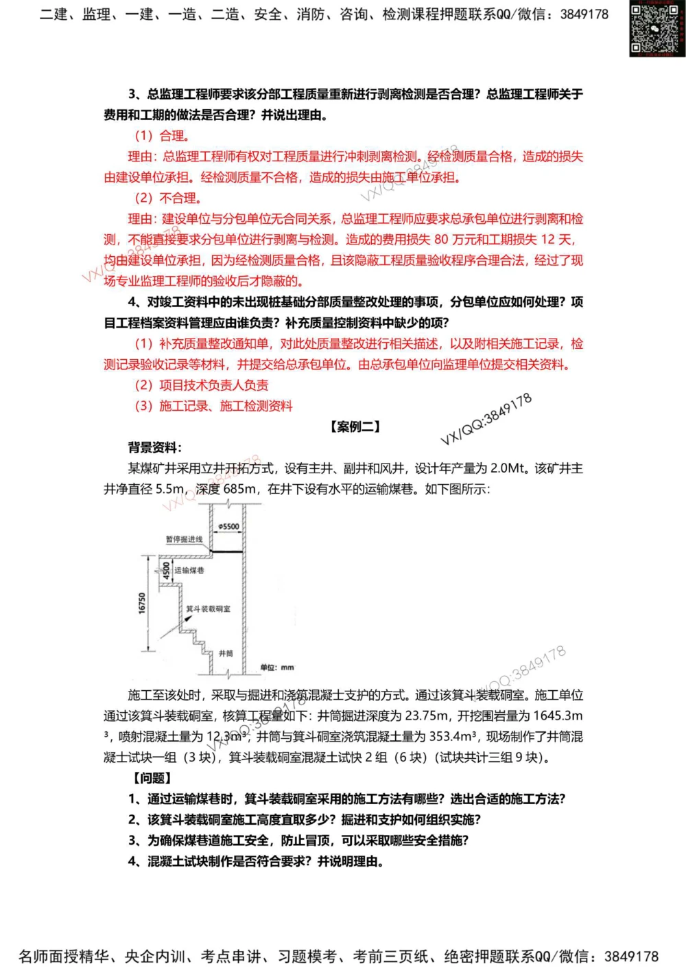 11、2024年一建矿业真题_2026年一级建造师_2026年一建矿业_2025年一建矿业SVIP_01-精华文档✿电子教材✿历年真题_06-矿业《16-24年真题标注过时题目》大海