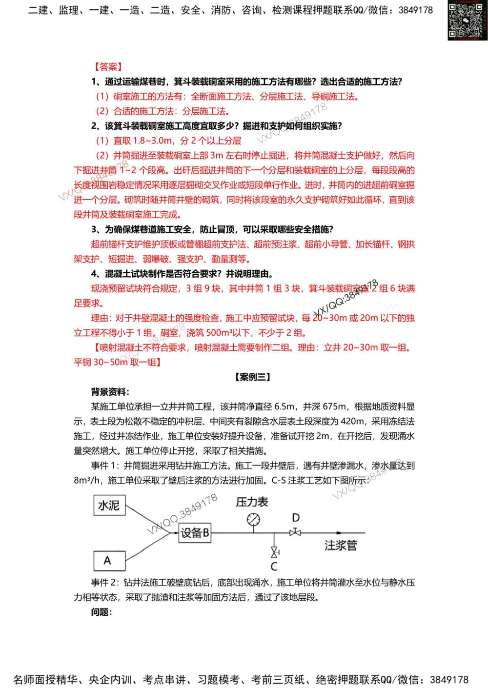 11、2024年一建矿业真题_2026年一级建造师_2026年一建矿业_2025年一建矿业SVIP_01-精华文档✿电子教材✿历年真题_06-矿业《16-24年真题标注过时题目》大海