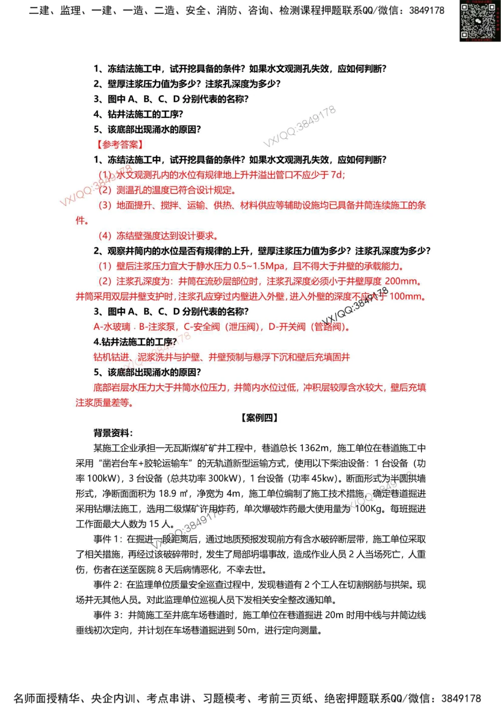 11、2024年一建矿业真题_2026年一级建造师_2026年一建矿业_2025年一建矿业SVIP_01-精华文档✿电子教材✿历年真题_06-矿业《16-24年真题标注过时题目》大海